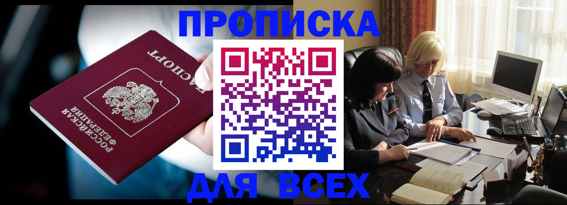 временная регистрация законно в Бахчисарае