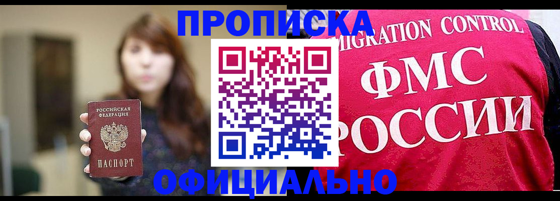 временная регистрация купить в Бахчисарае